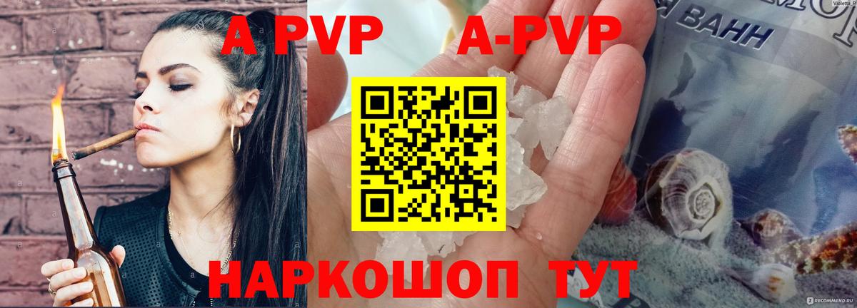 Альфа ПВП кристаллы Луховицы