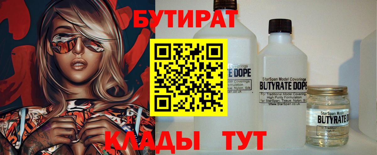БУТИРАТ бутик Луховицы