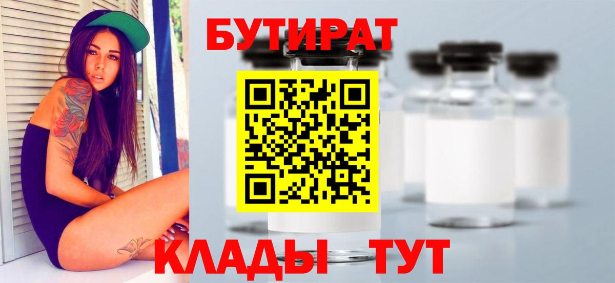Бутират жидкий экстази  Вход с VPN  БУТИРАТ  Луховицы 