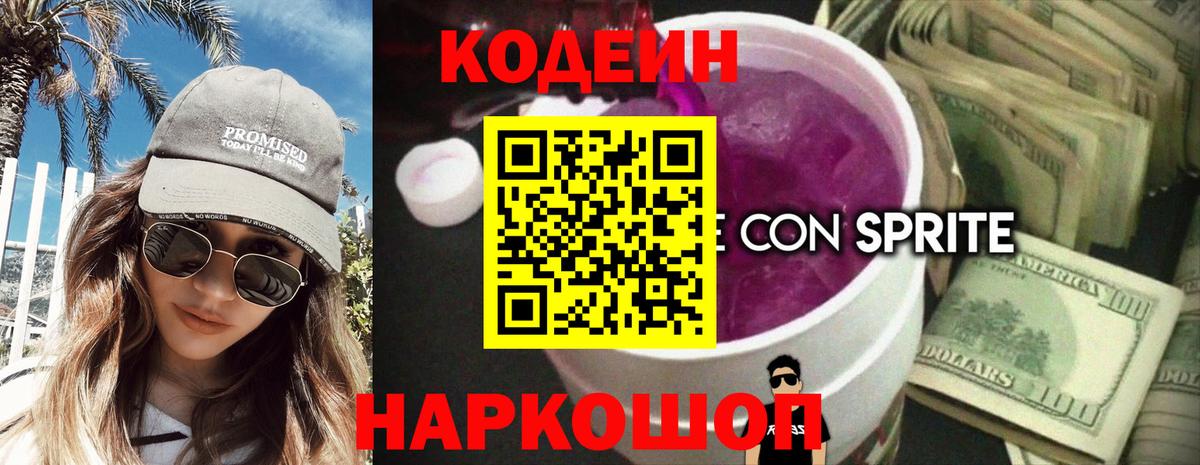 Кодеиновый сироп Lean напиток Lean (лин)  Вход с VPN  Луховицы  Кодеин напиток Lean (лин) 