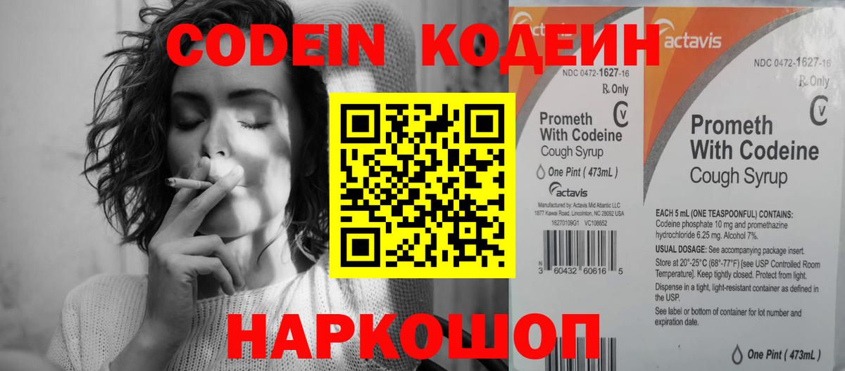 Кодеиновый сироп Lean Purple Drank Луховицы