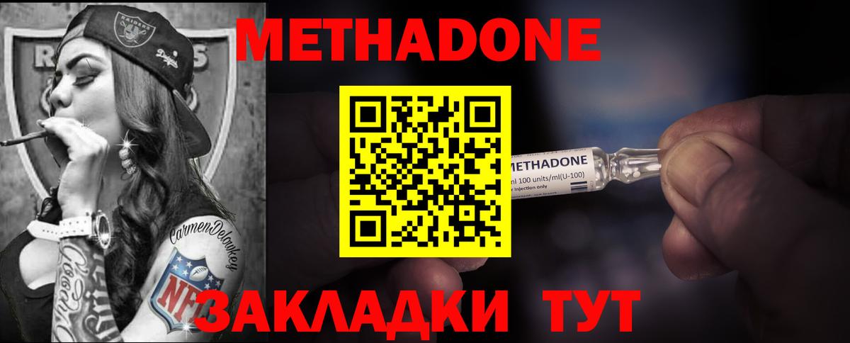 Метадон VHQ  Вход с VPN  Метадон methadone  Луховицы 